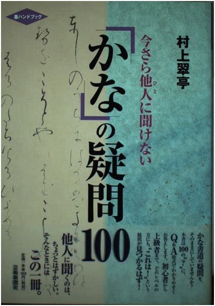 100 Calligraphy Questions You Were Afraid to Ask: Sumi Handbook by Suitei Murakami