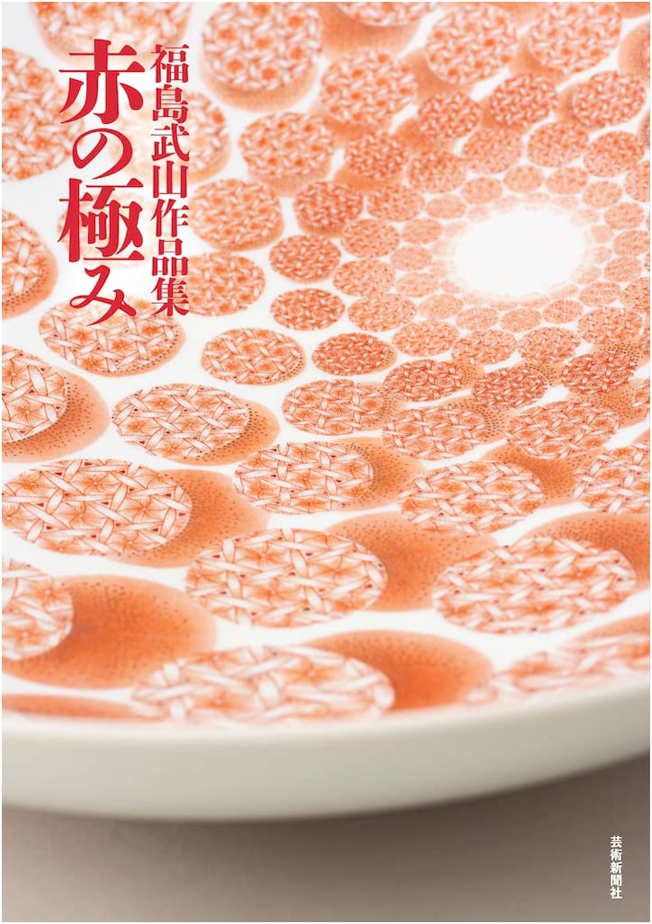 Fukushima Buzan Works: The Ultimate Red