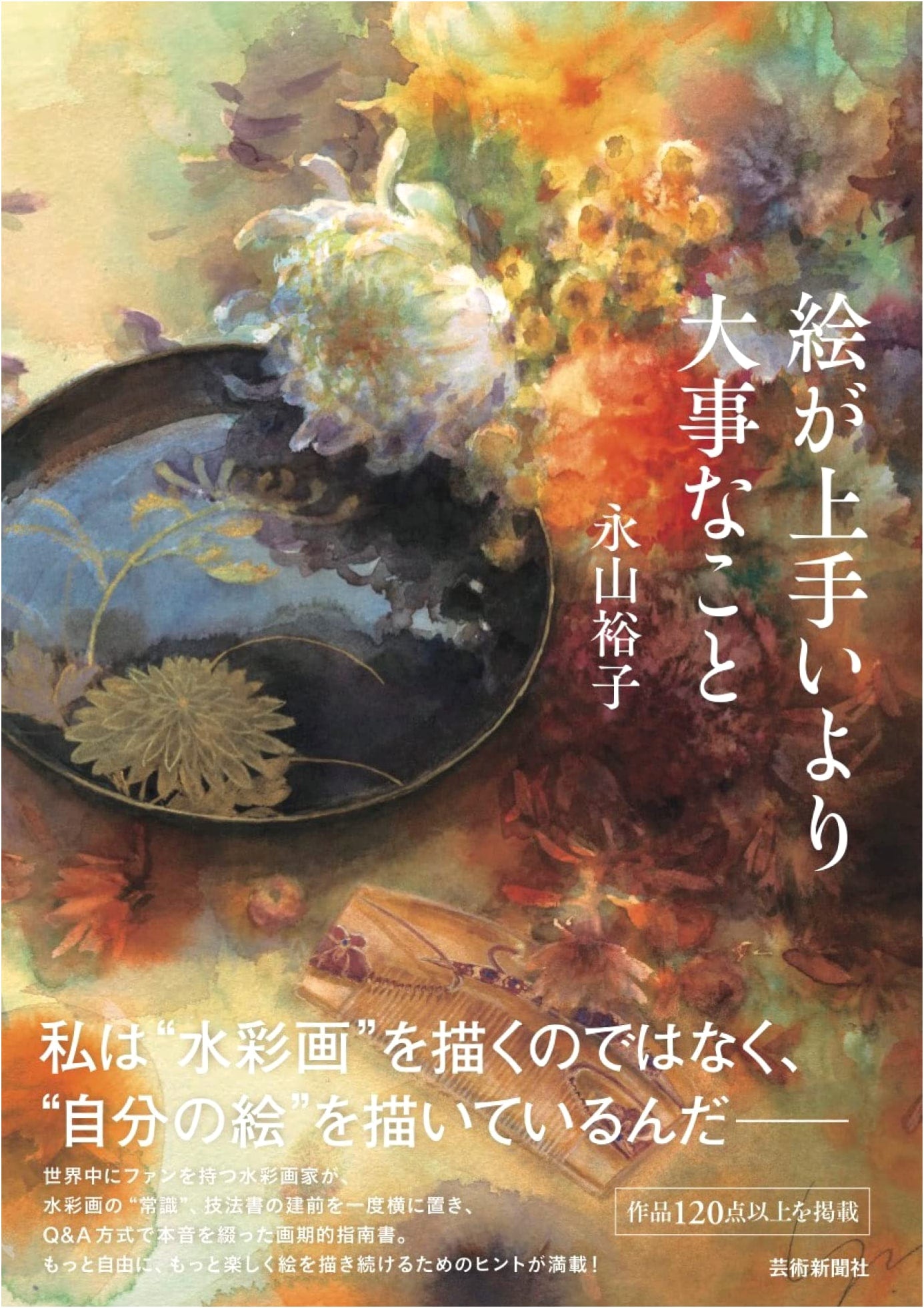 More Important Than Being Good at Painting: Yuko Nagayama