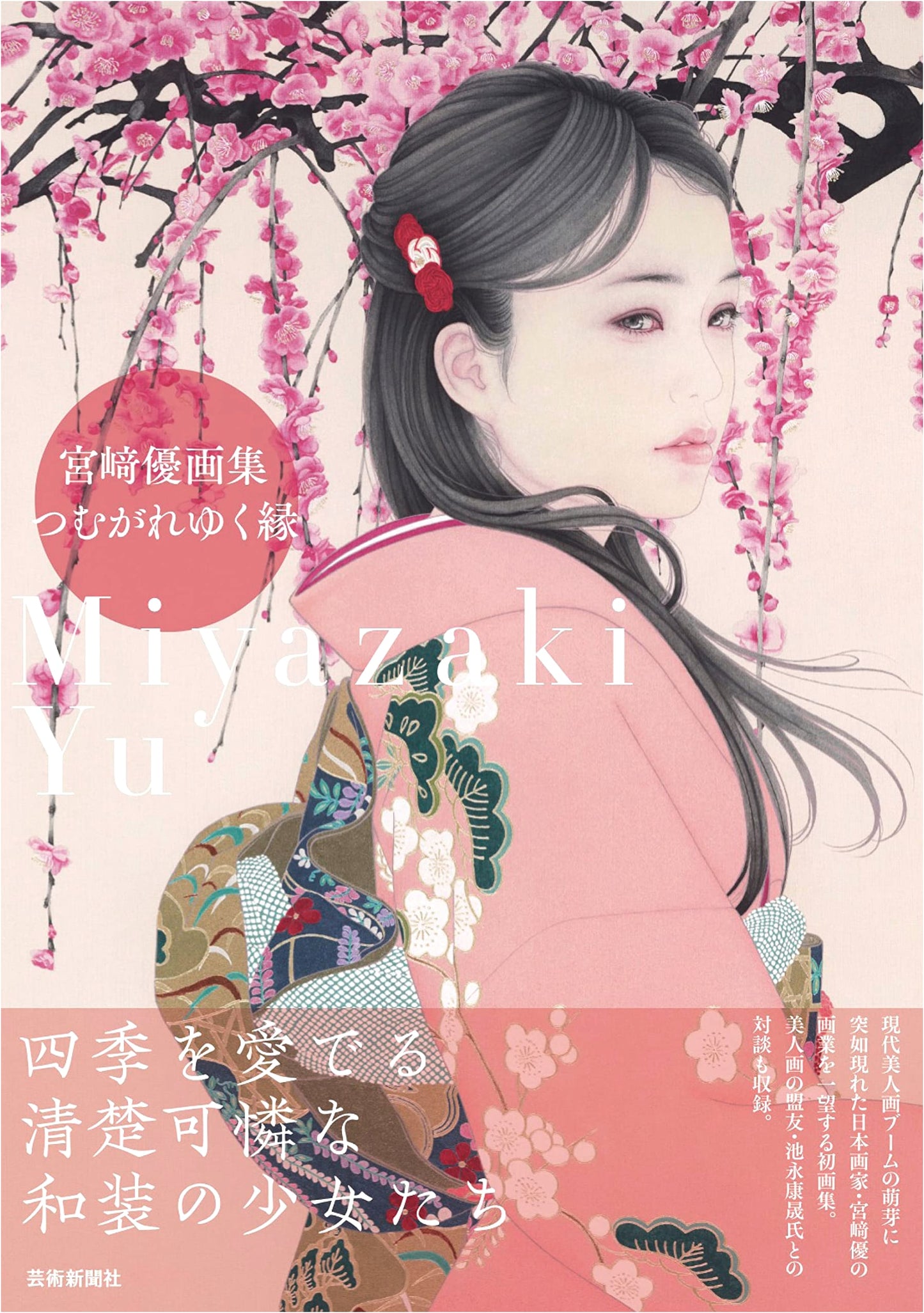 Yu Miyazaki Art Collection: Woven Bonds