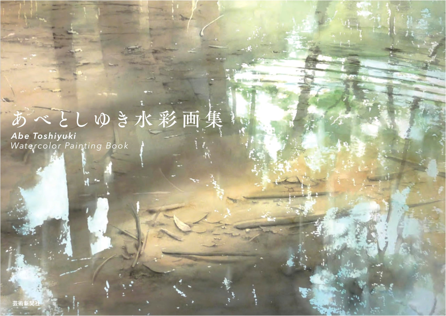 Toshiyuki Abe Watercolor Collection