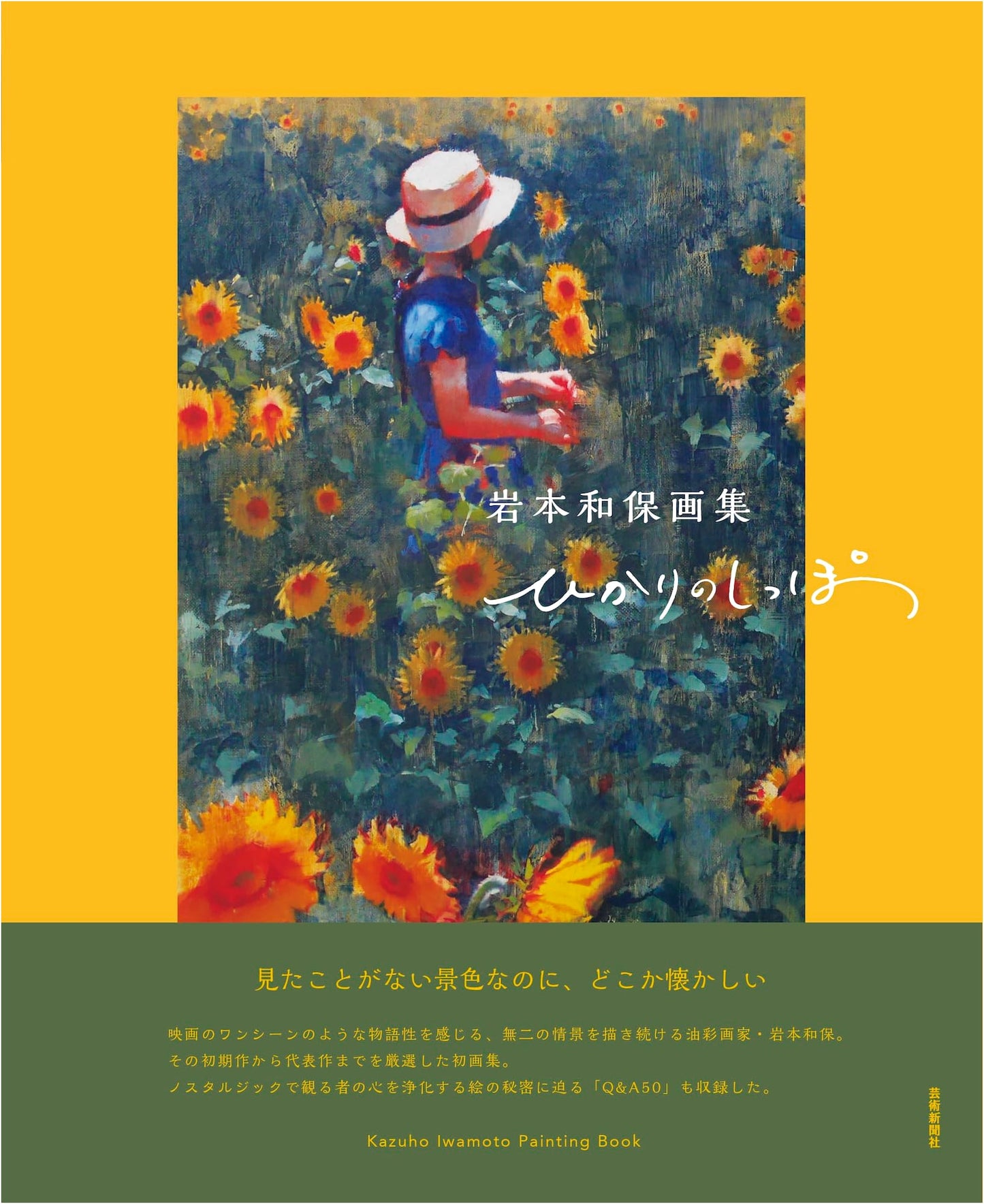 Kazuo Iwamoto: The Tail of Light - Art Collection