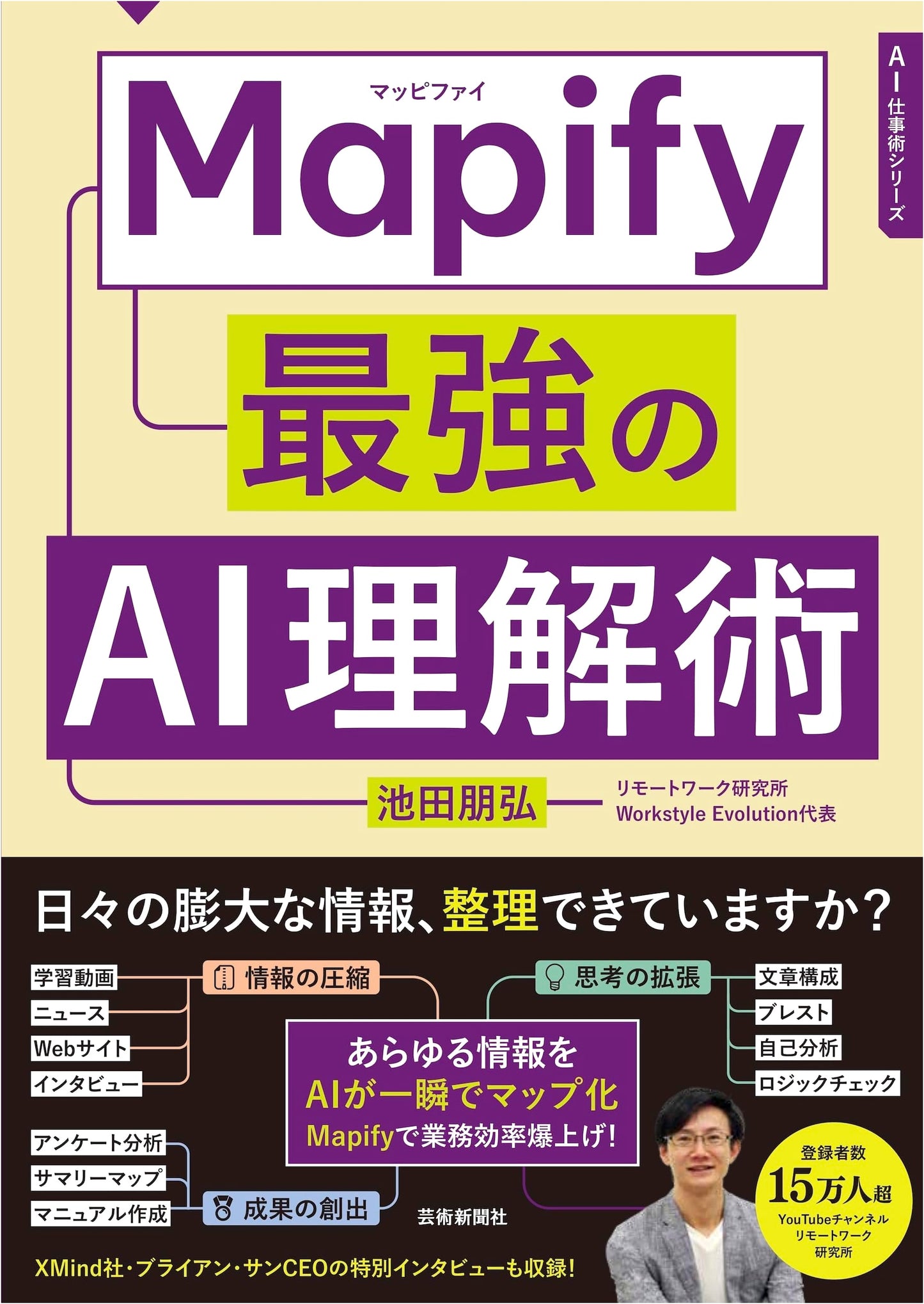 Mapify: The Ultimate Guide to Understanding AI (AI Work Skills Series)