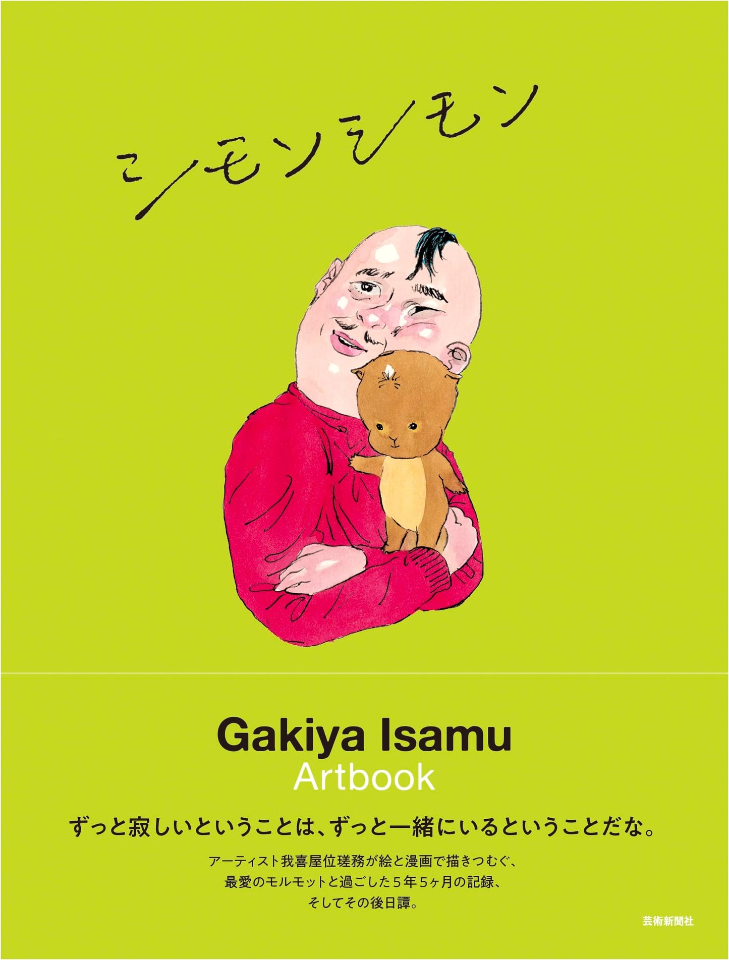 Simon Simon: Isamu Gakiya Art Collection