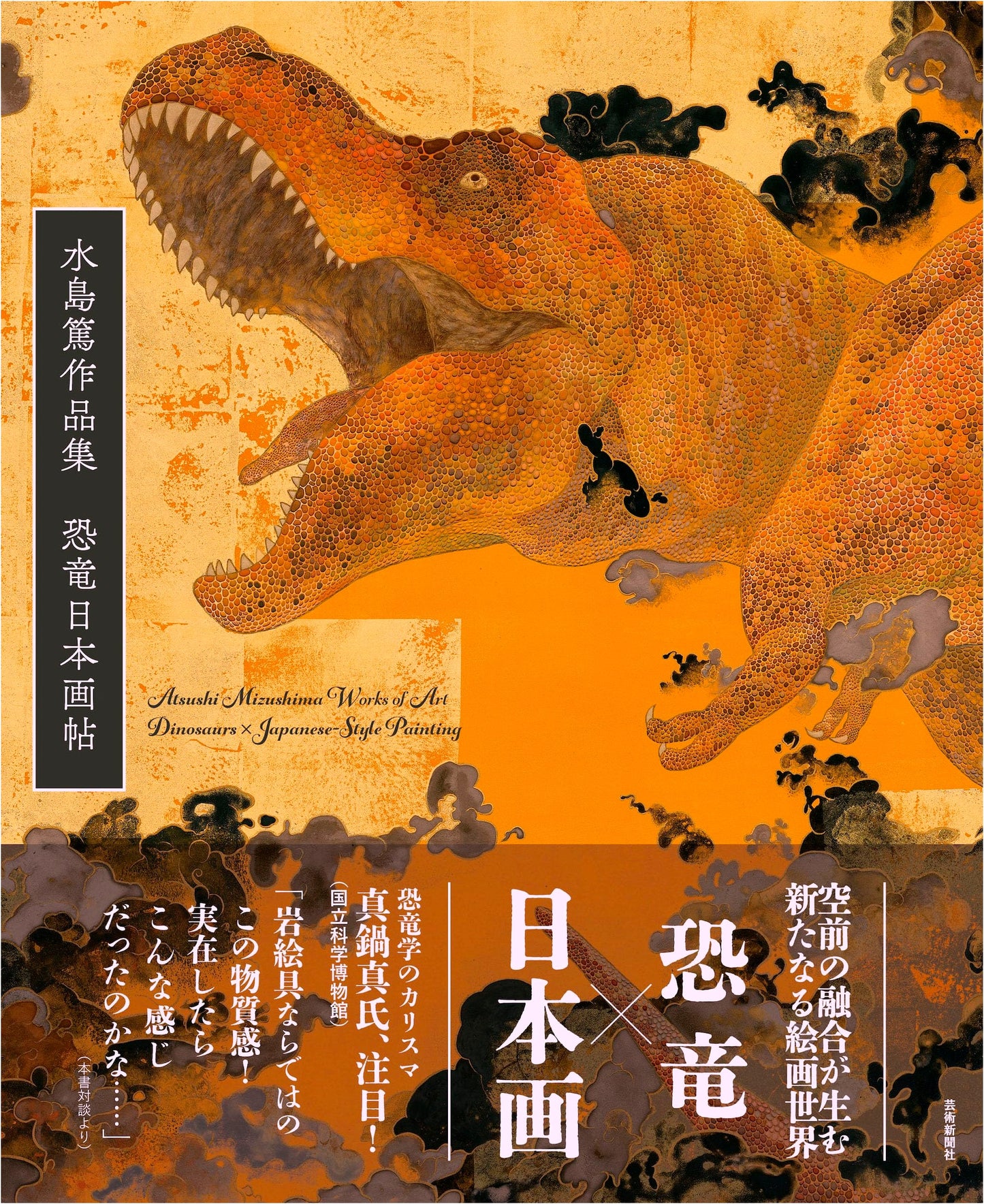 Dinosaur Paintings of Japan: Atsushi Mizushima Art Collection