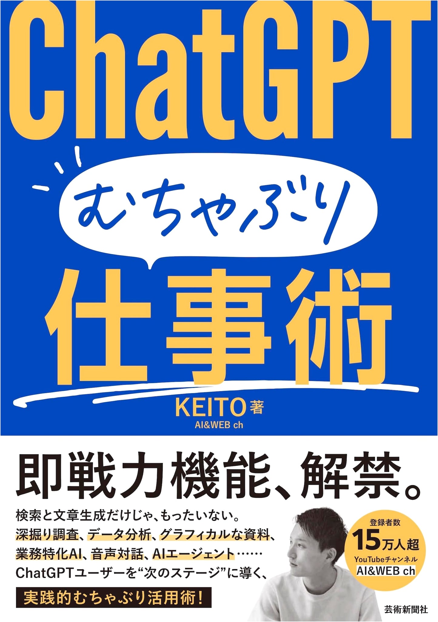 ChatGPT: Creative Work Strategies for Challenging Demands