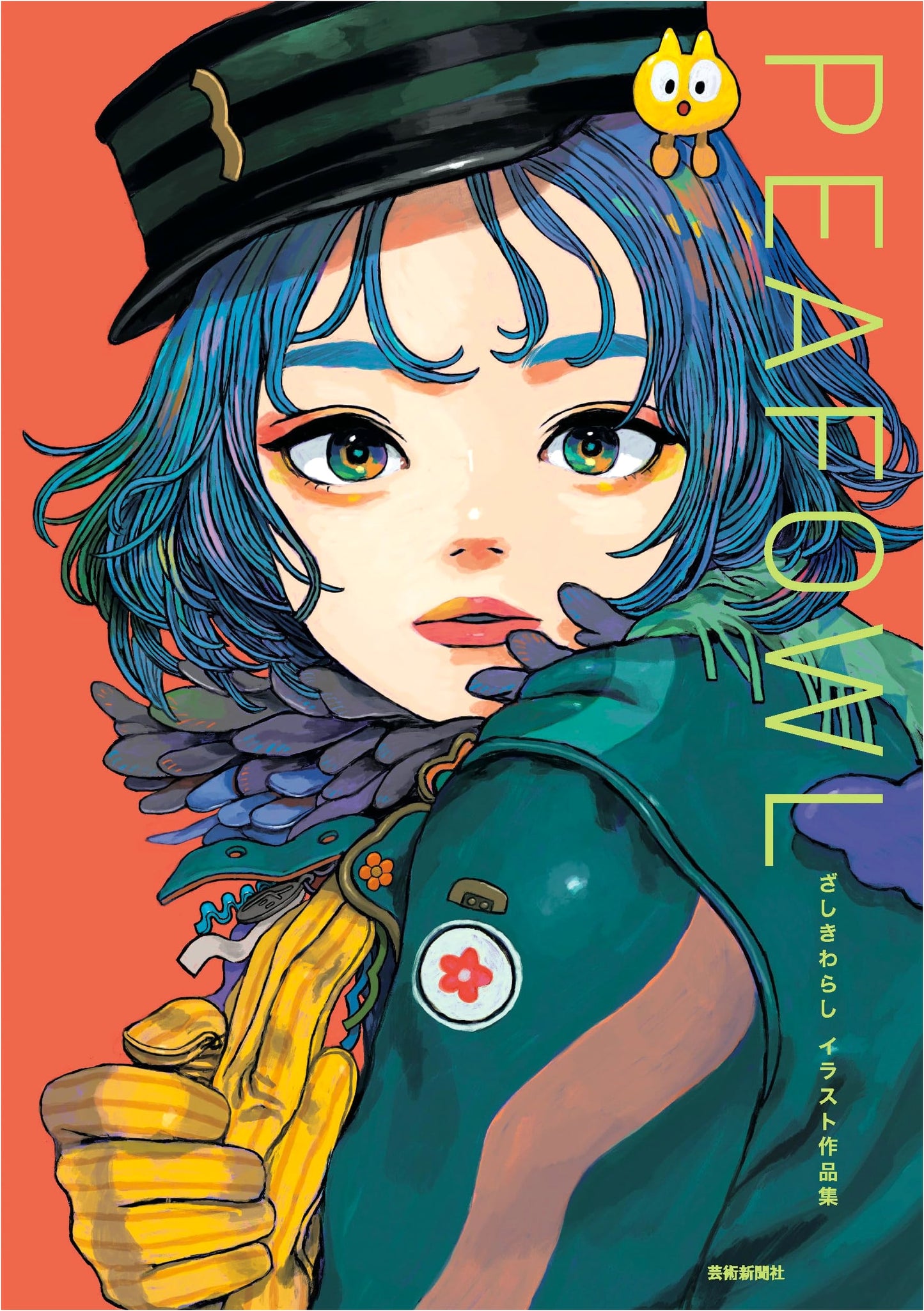Zashiki-warashi Illustration Collection: PEAFOWL (Geijutsu Shinbunsha)