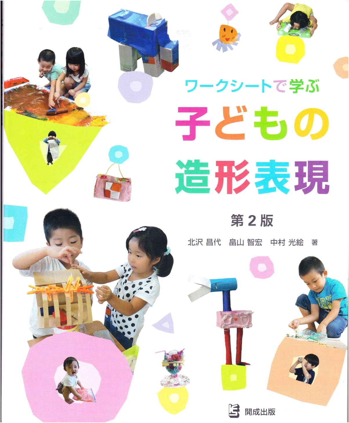 Children's Creative Expression: Learning with Worksheets