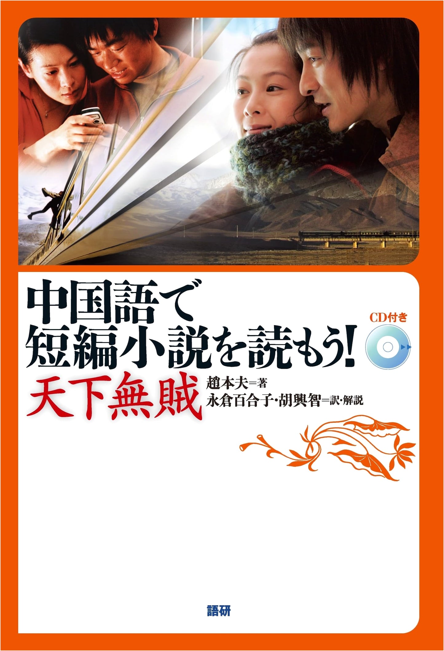 Read Chinese Short Stories: A World Without Thieves