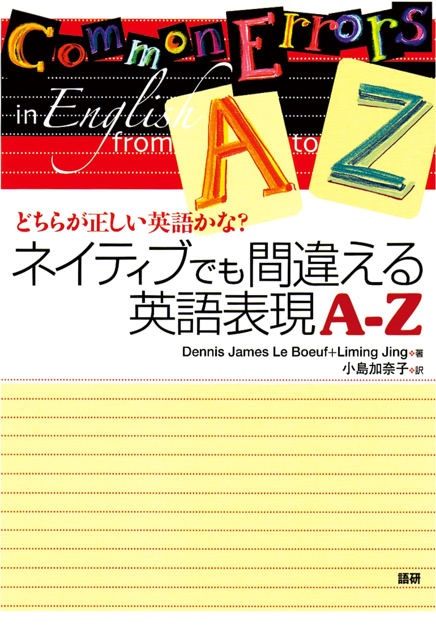 Mastering English: Common Mistakes Even Native Speakers Make, A-Z Guide