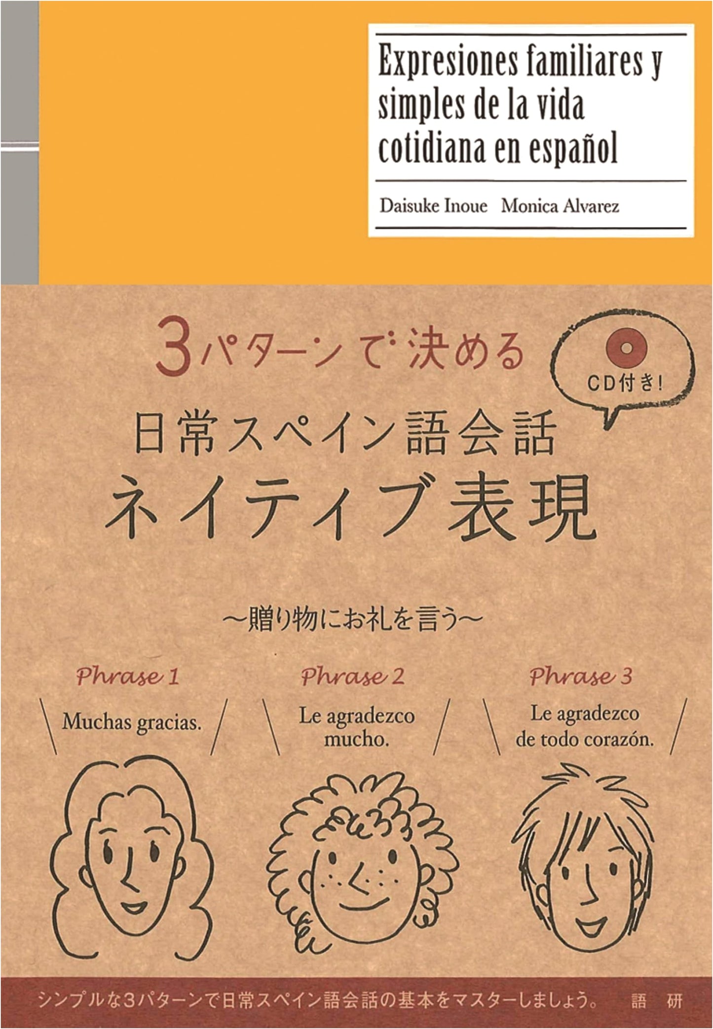Everyday Spanish Conversation: Native Expressions - Japanese Edition