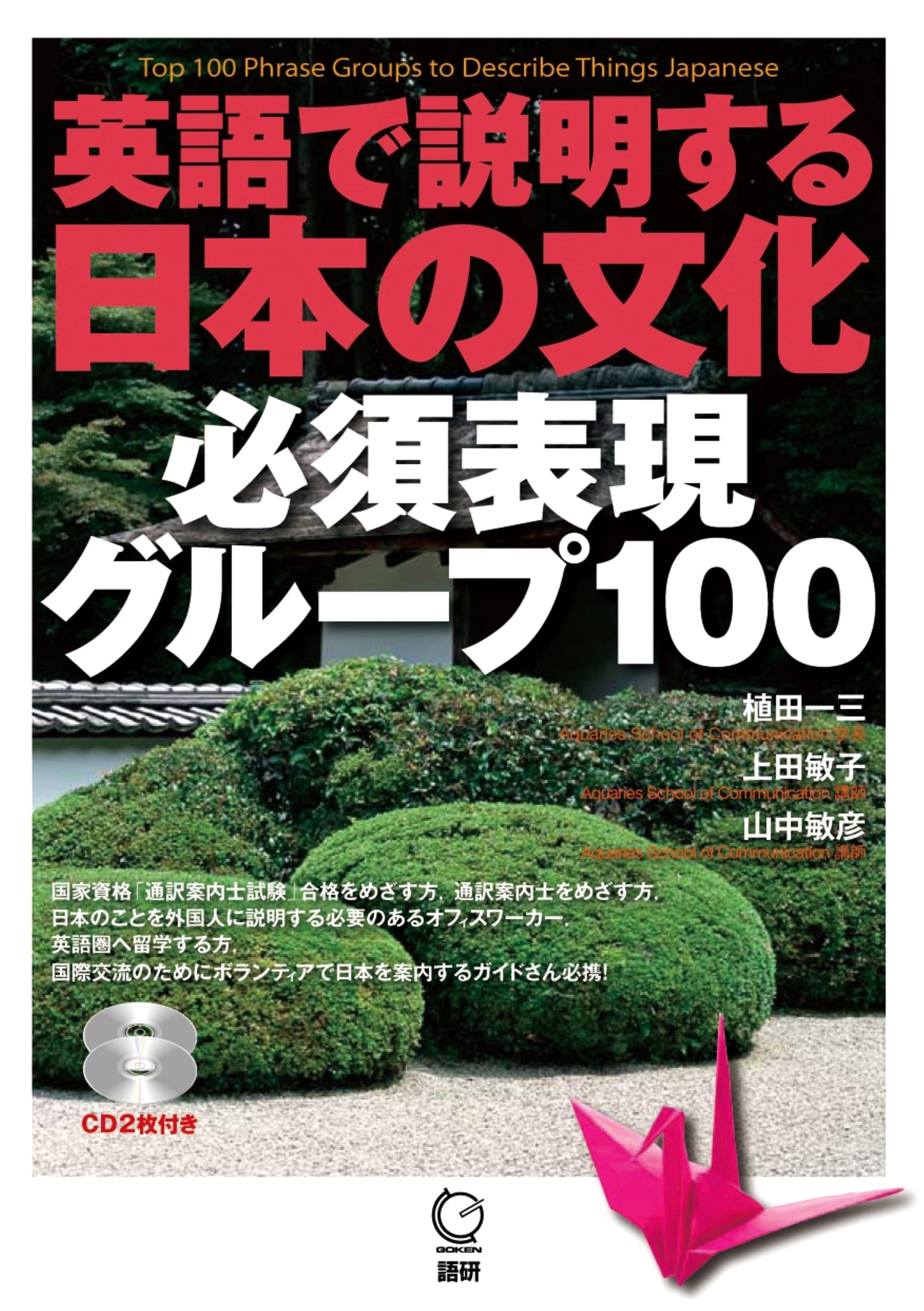 Explaining Japanese Culture in English: 100 Essential Expression Groups