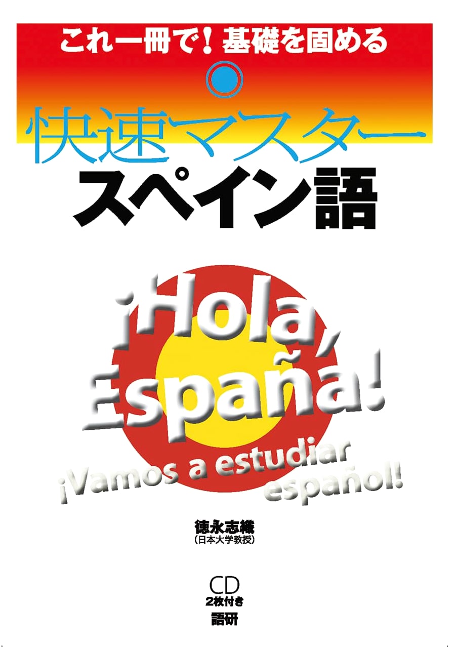 Rapid Master Spanish Language Course