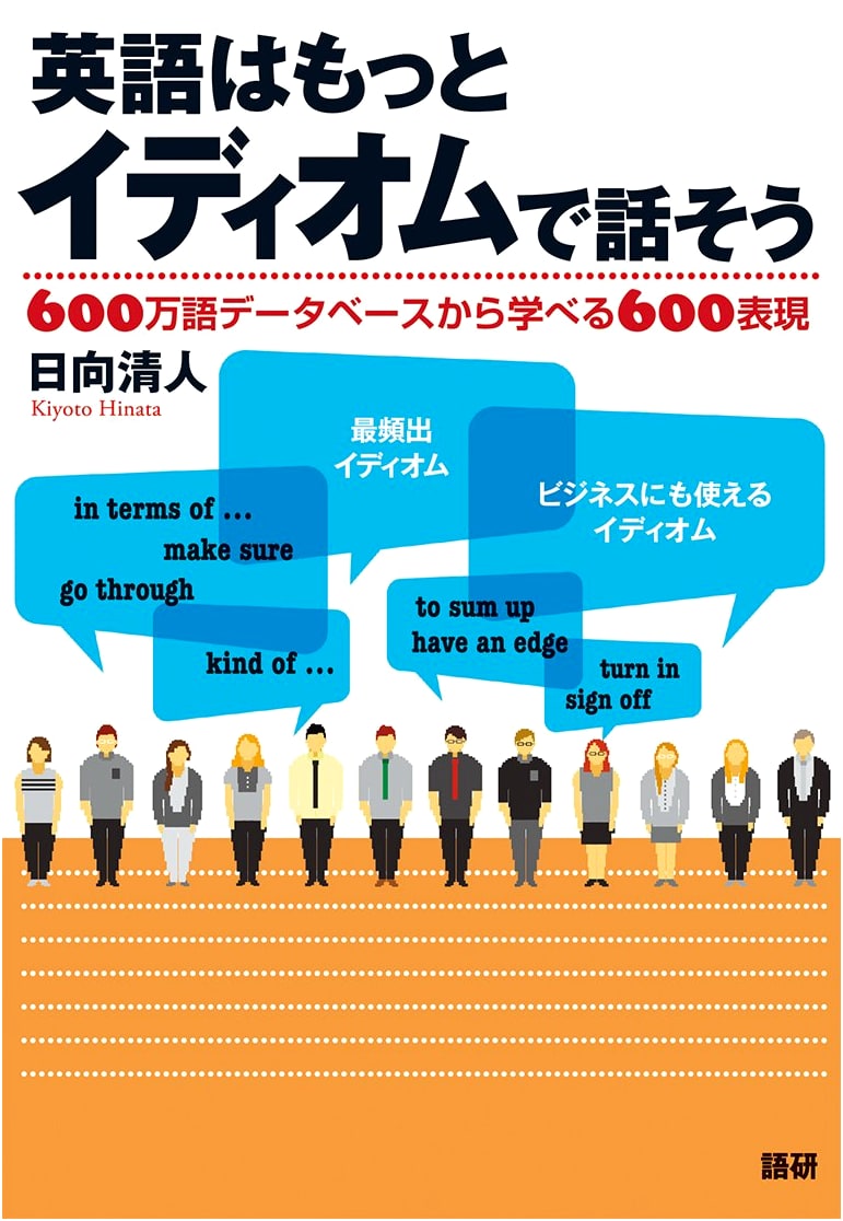Speak English Better with Idioms: Master Essential Phrases (Goken)