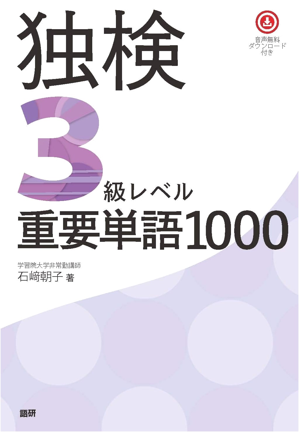 Dokken Level 3: 1000 Essential German Vocabulary Words (Textbook)