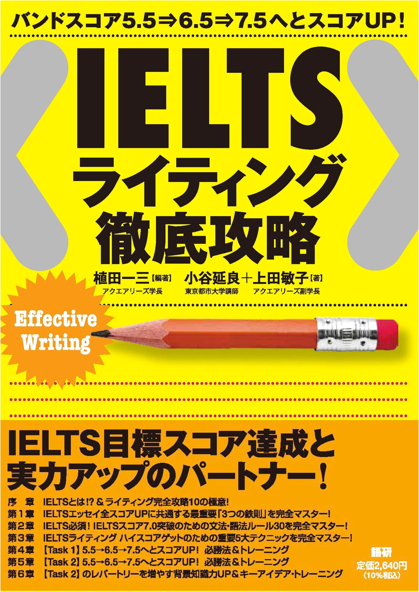 IELTS Writing Complete Strategy Guide by Kazumi Ueda
