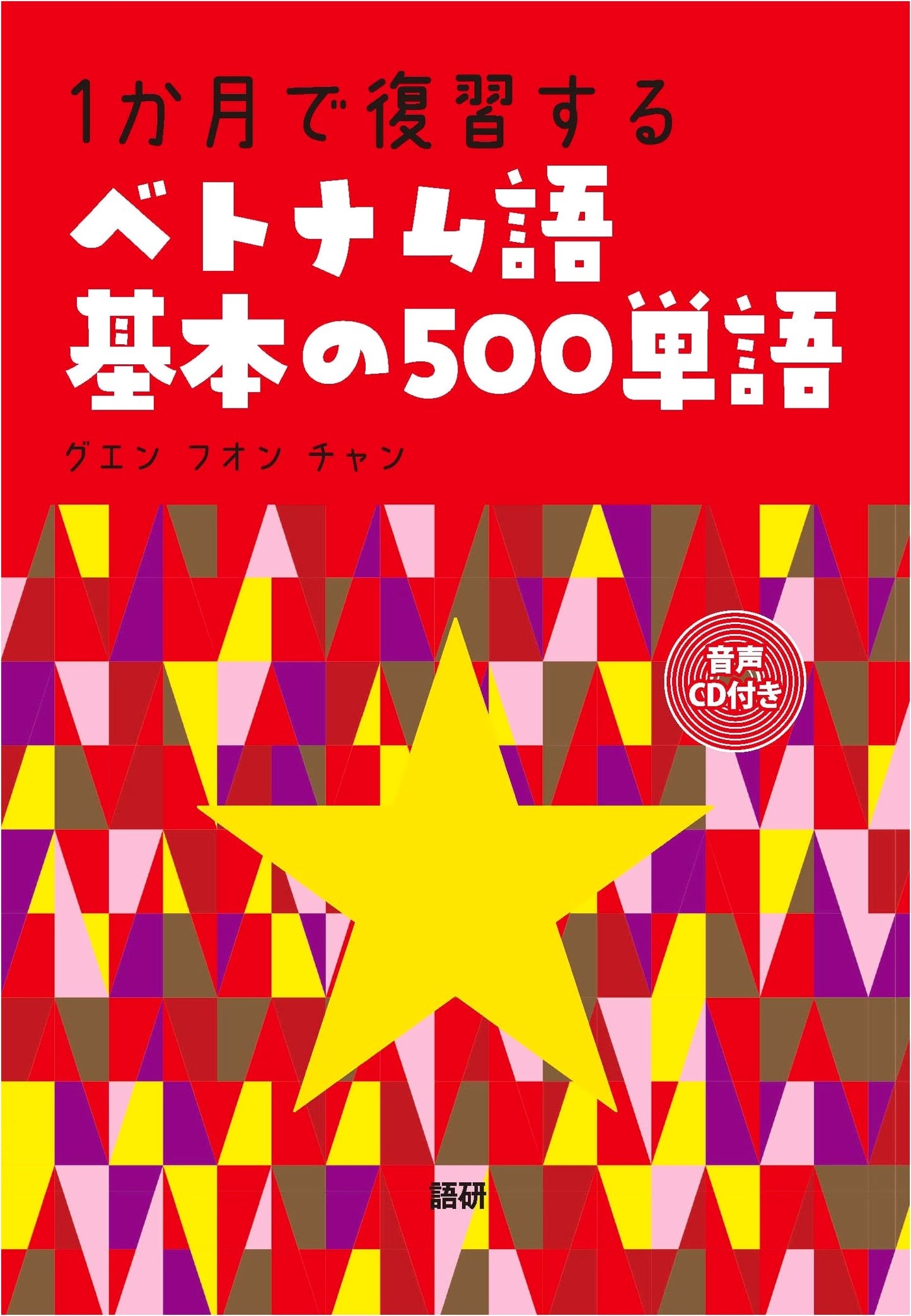 Master 500 Basic Vietnamese Words in One Month