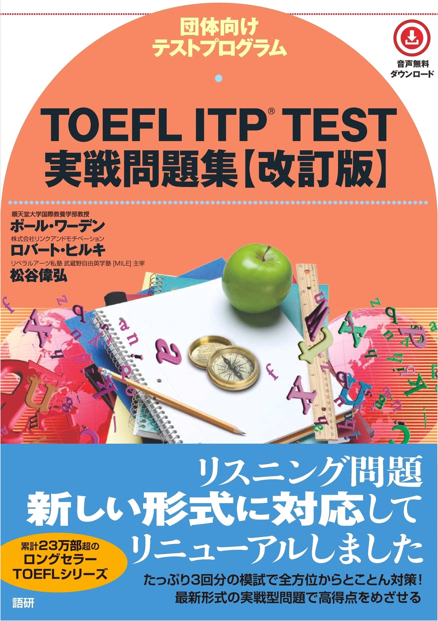 TOEFL ITP Test Revised Edition: Comprehensive Practice Questions & Study Guide