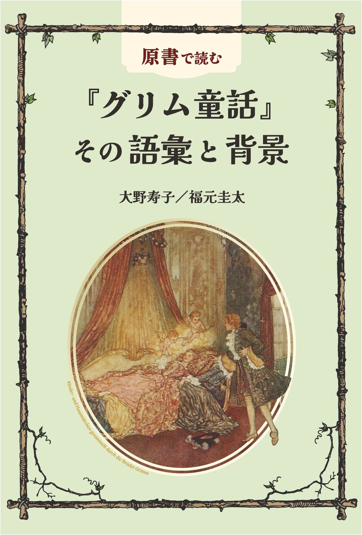 Reading Grimm's Fairy Tales in the Original: Vocabulary & Context