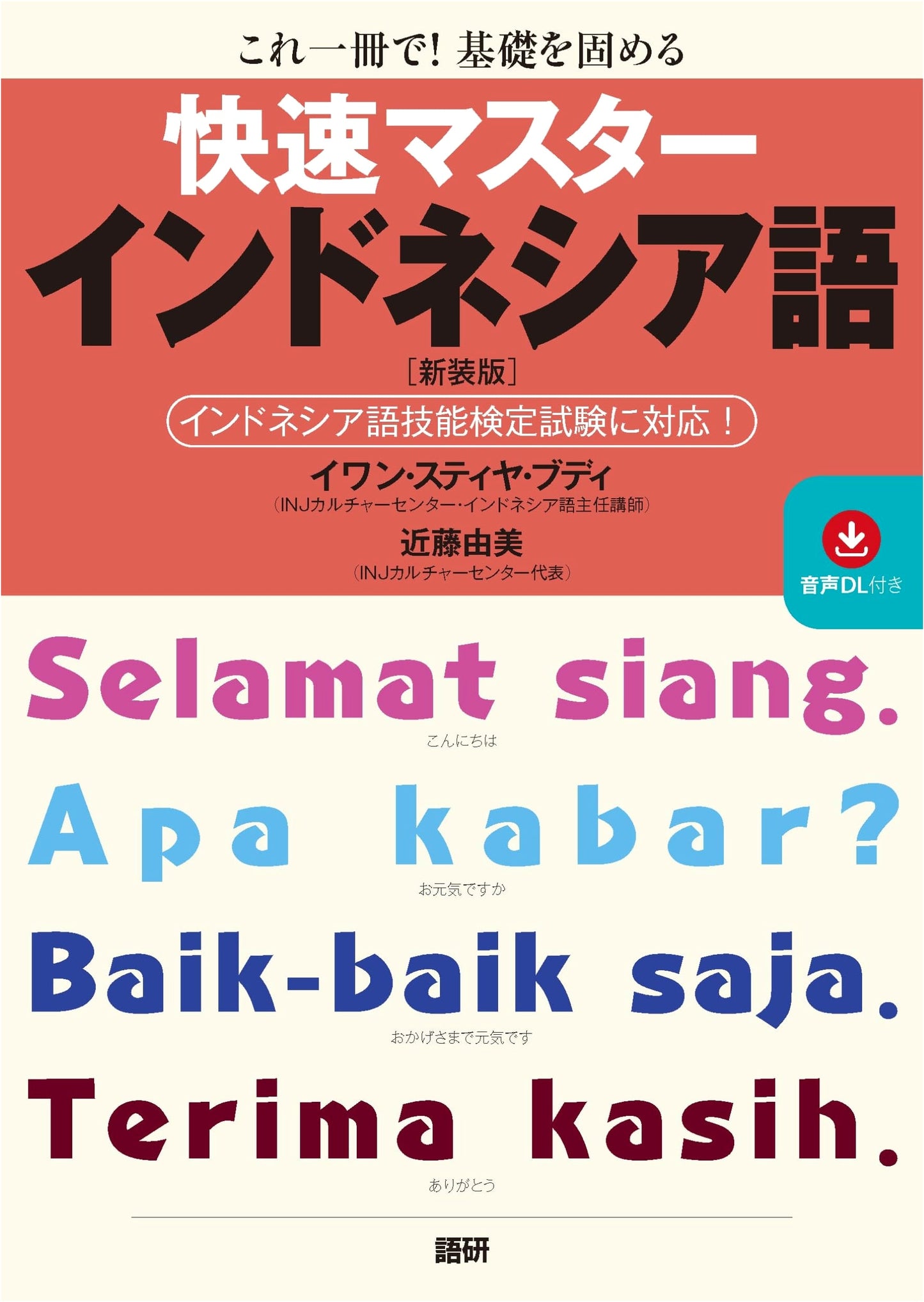 Rapid Master Indonesian Language: New Edition Textbook