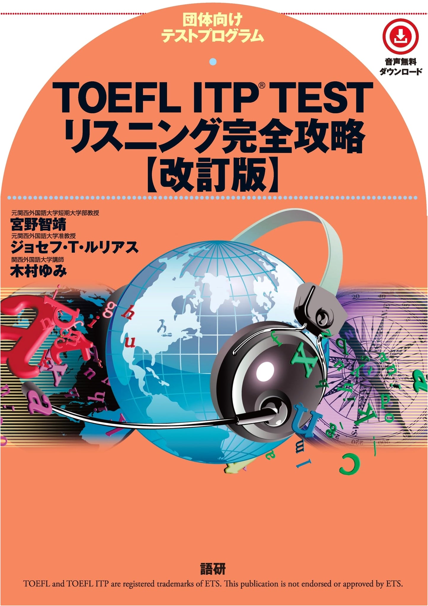 TOEFL ITP(R) TEST Listening Complete Strategy (Revised Edition)