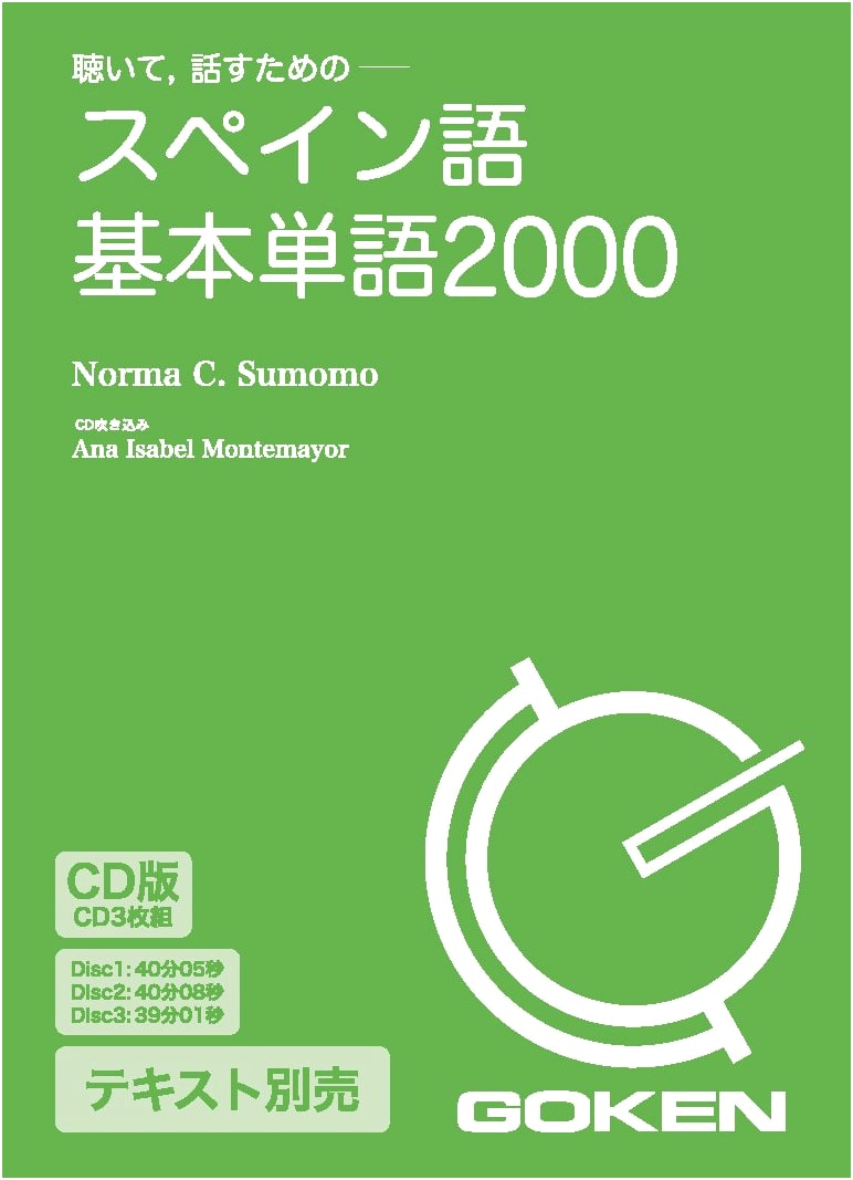 CD Edition: 2000 Essential Spanish Vocabulary