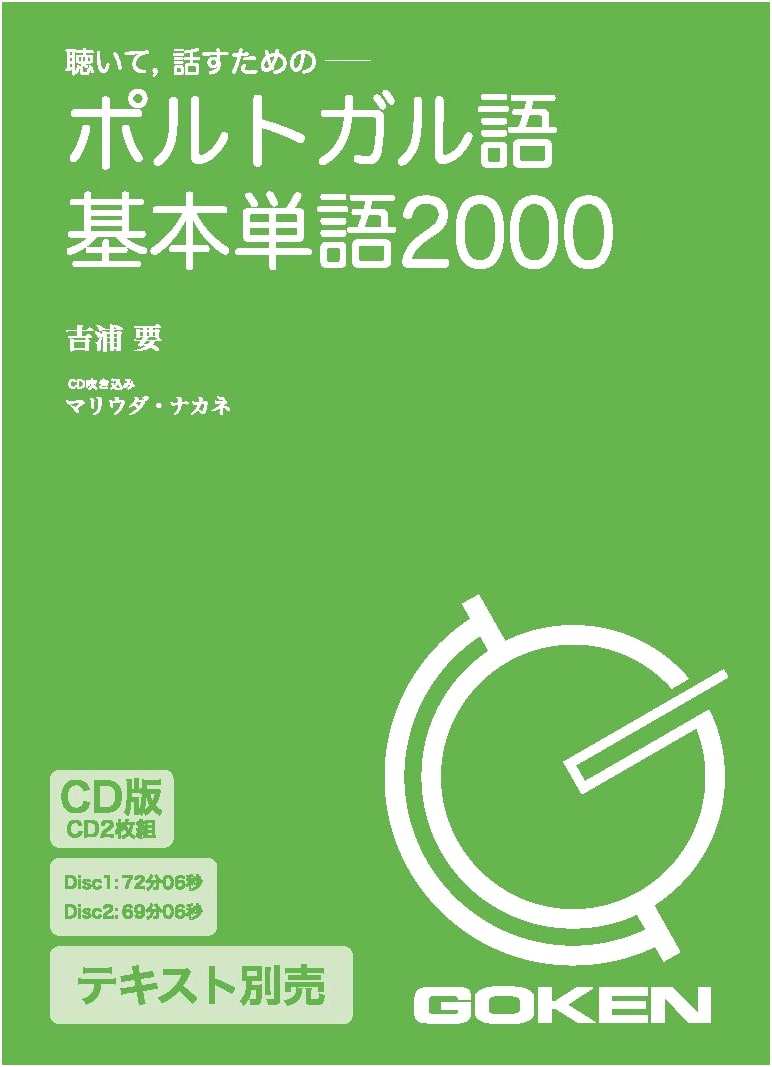 CD Edition: 2000 Essential Portuguese Vocabulary Words