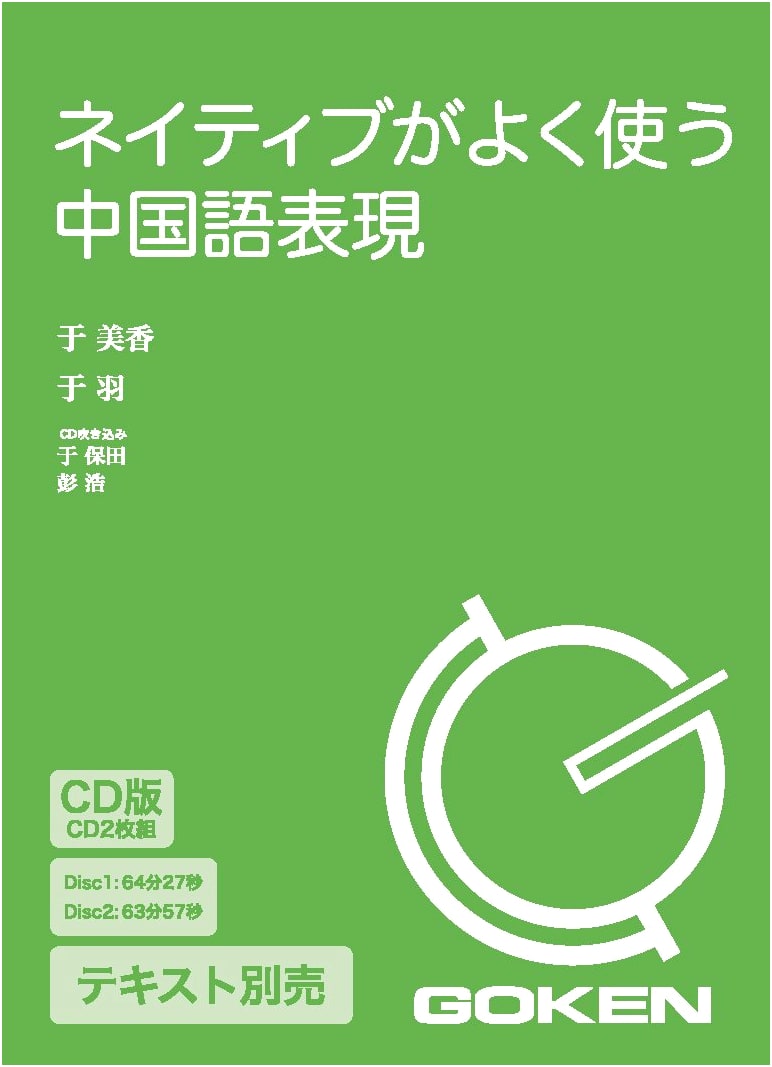 Master Native Chinese Expressions (CD Edition)