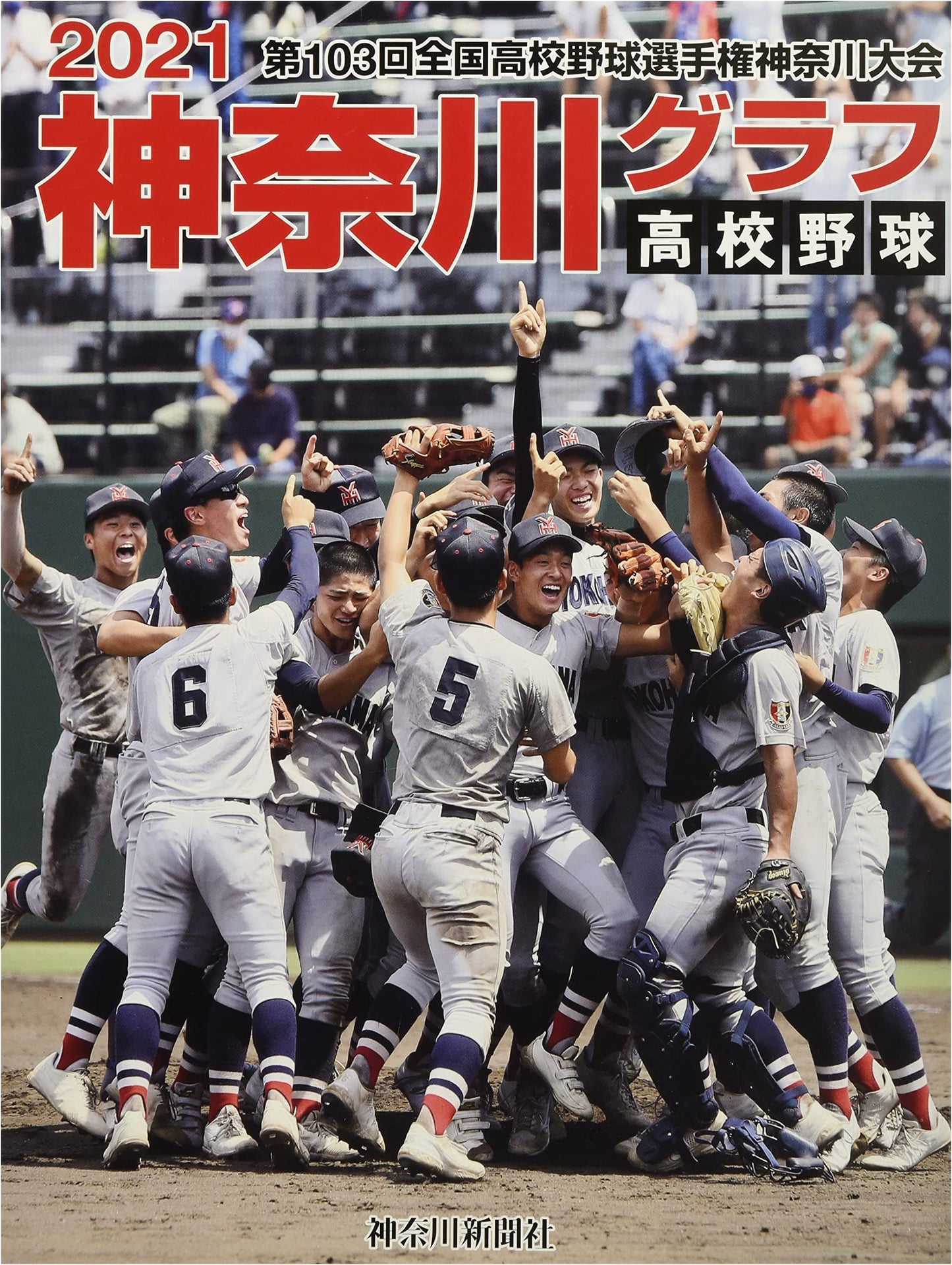 High School Baseball Kanagawa Pictorial (2021)