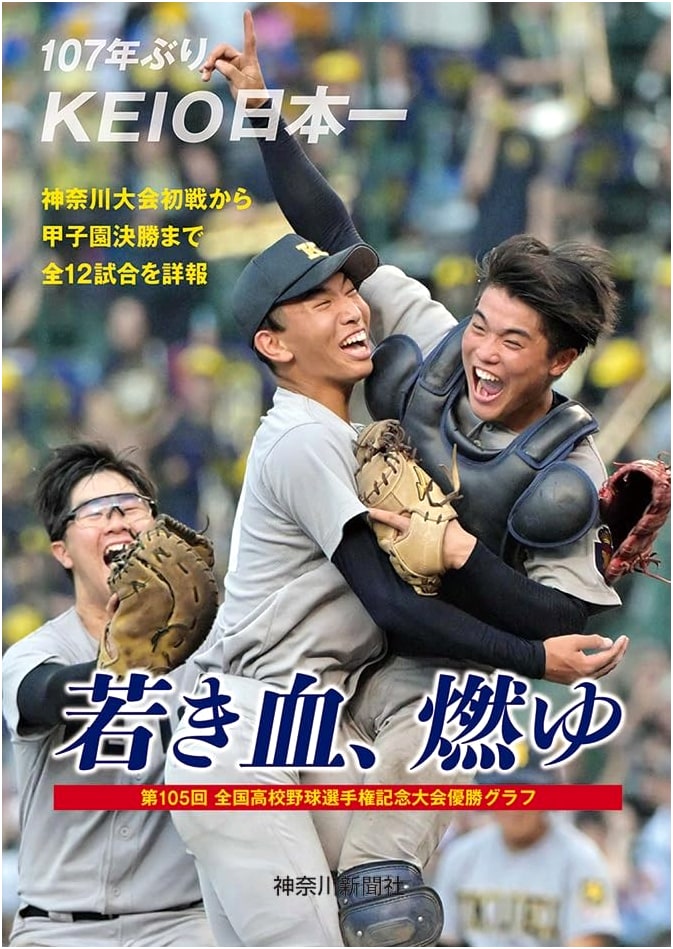 Young Blood, Burning: KEIO's Championship — The Story of Japan's Best