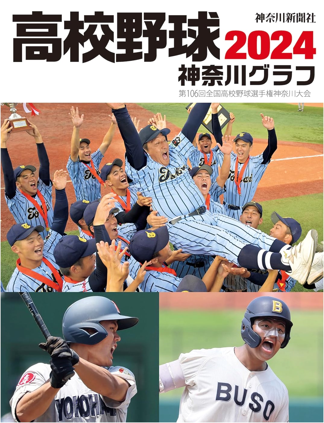 Kanagawa High School Baseball Pictorial 2024
