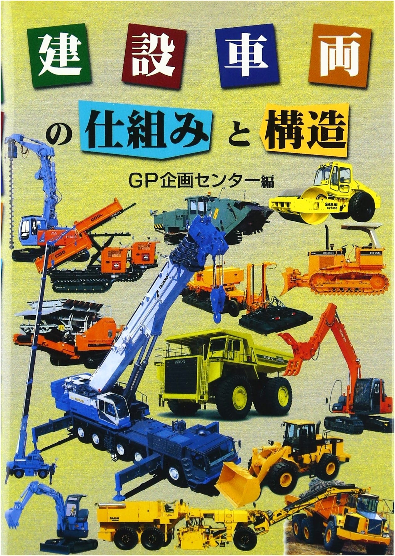 Construction Vehicle Mechanisms and Structure