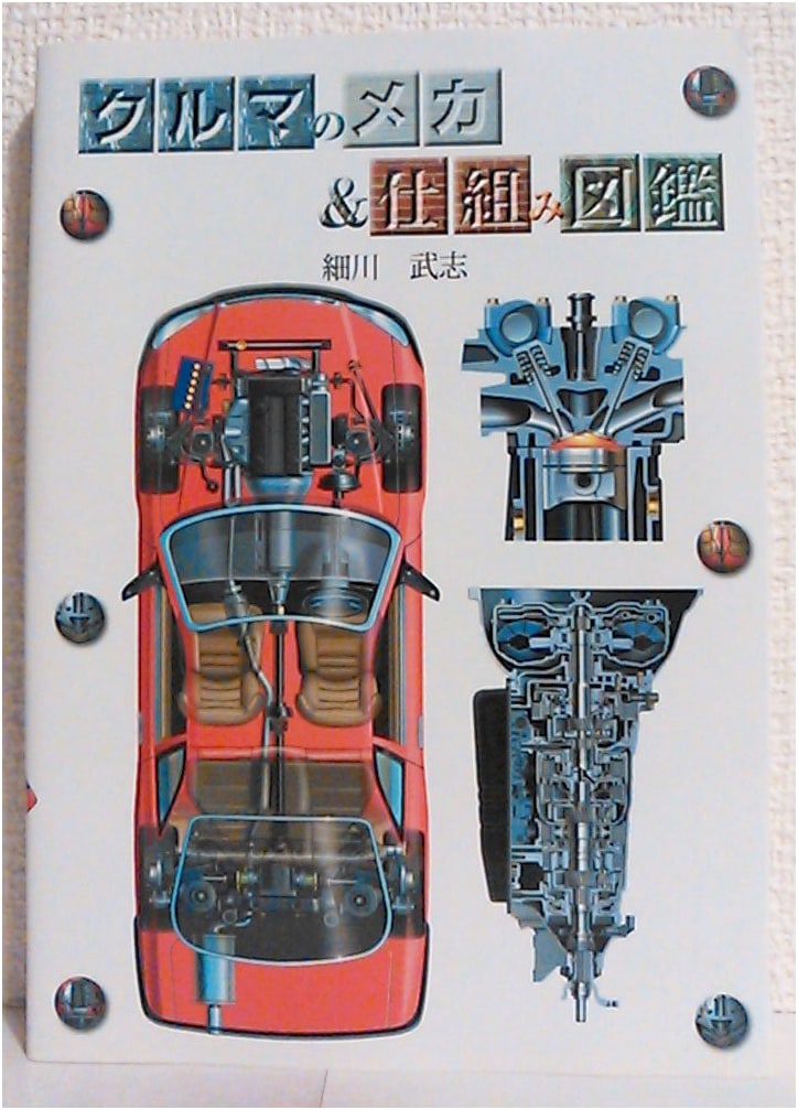 Car Mechanics & Structure Illustrated Encyclopedia by Takeshi Hosokawa