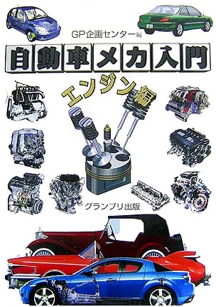 Introduction to Automotive Mechanics: Engine Edition