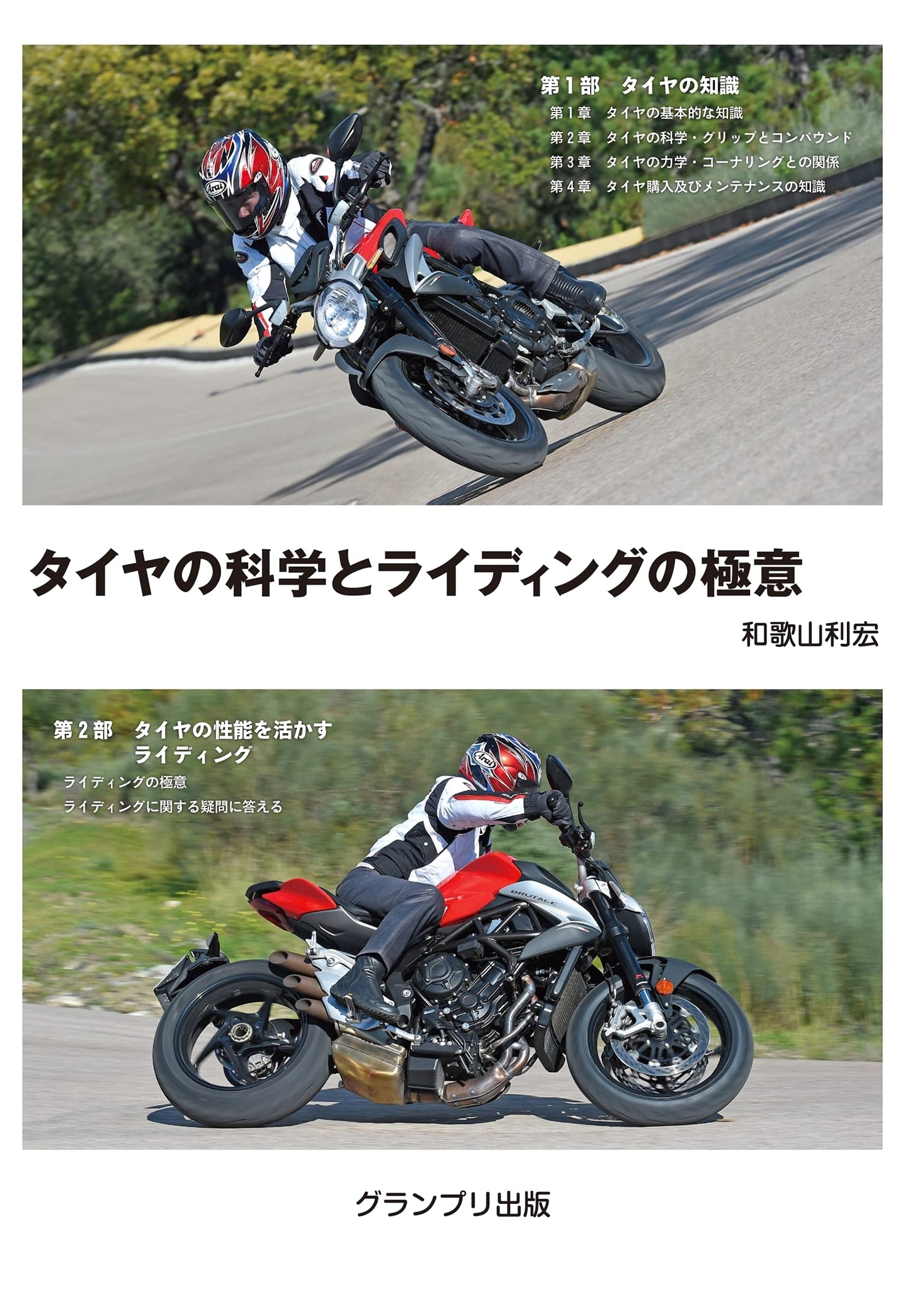 The Science of Tires and the Master Principles of Riding