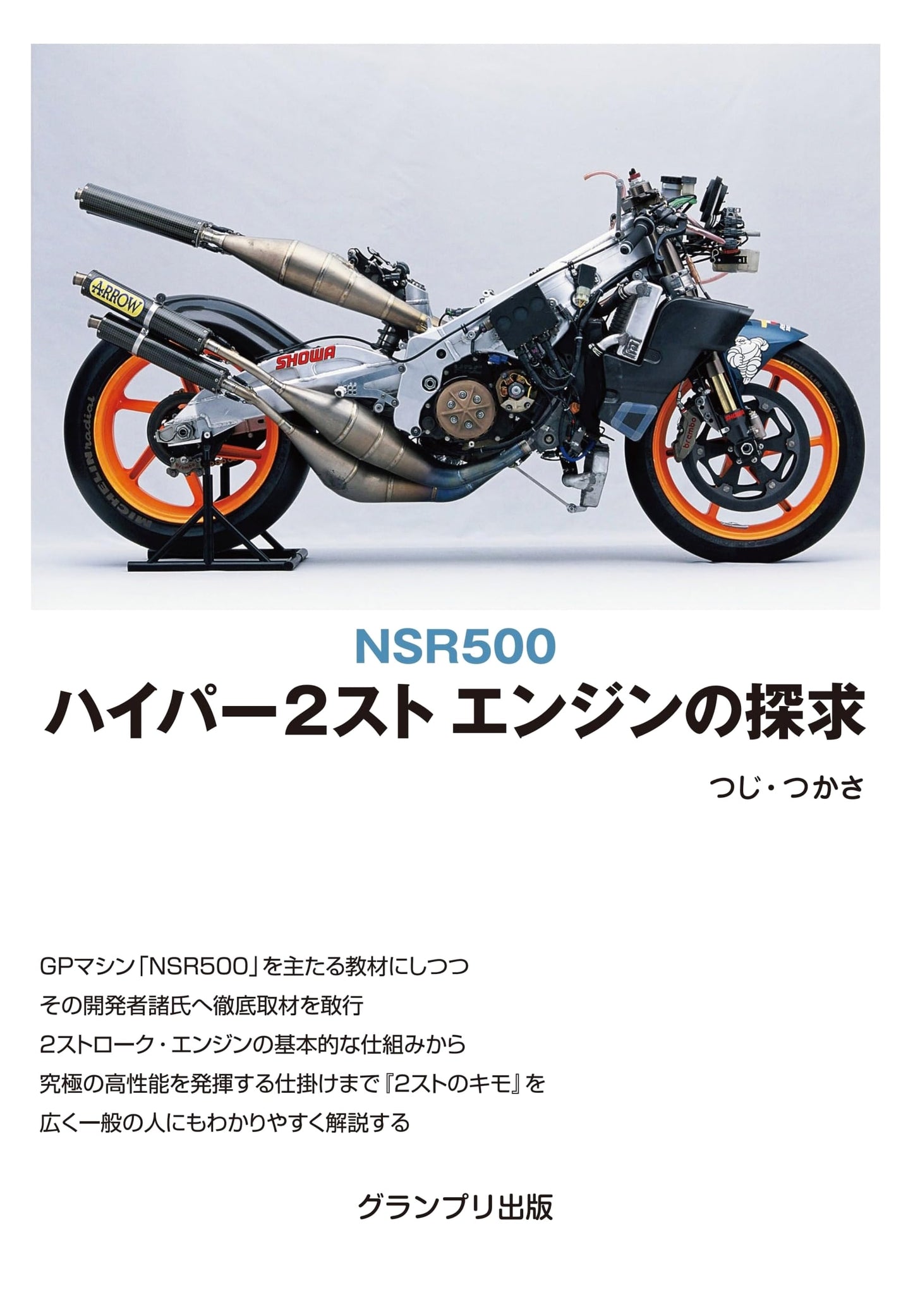 NSR500 Hyper 2-Stroke Engine: An In-Depth Exploration