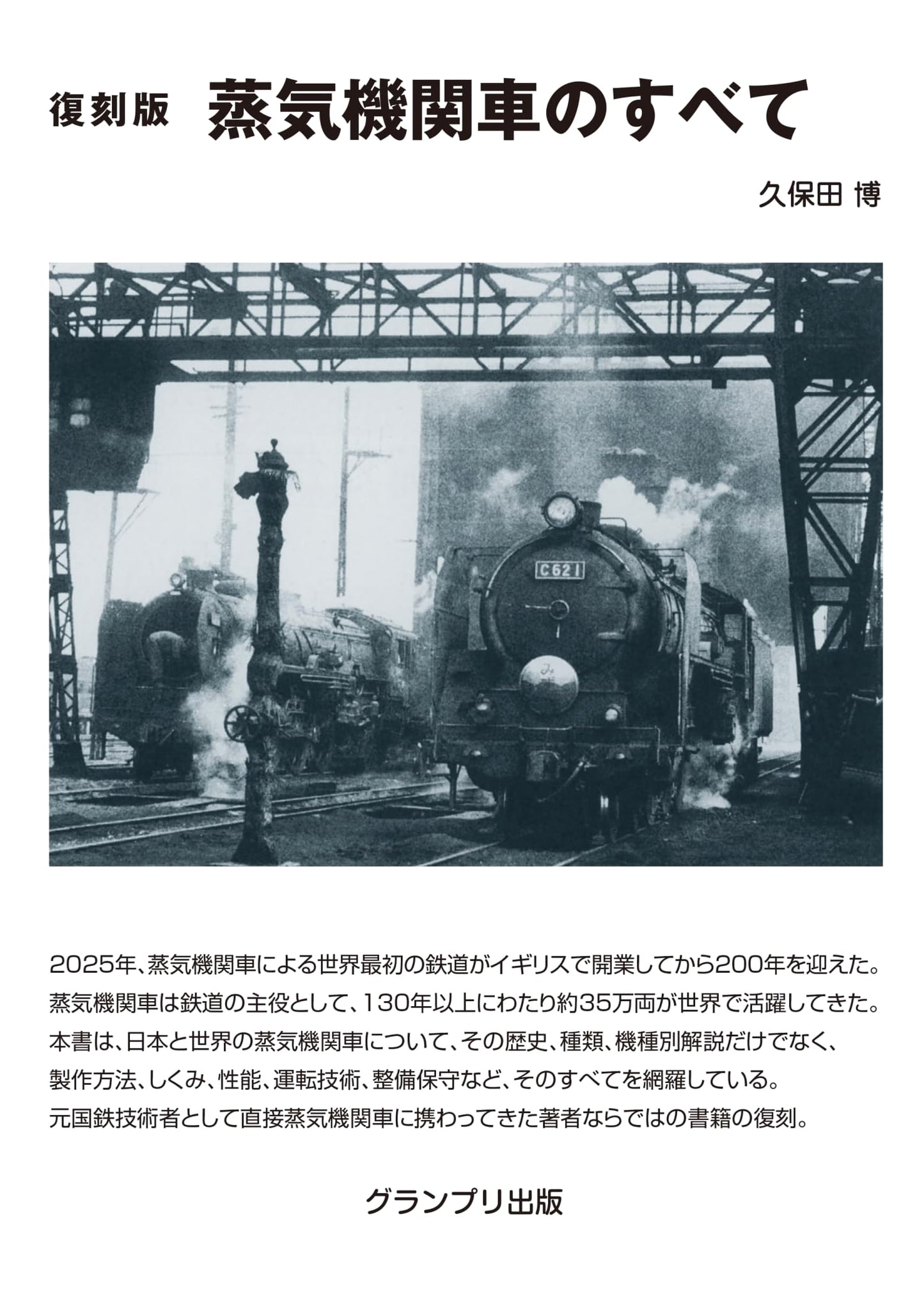 Reprinted Edition: All About Steam Locomotives by Hiroshi Kubota