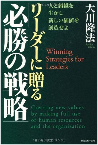 A Winning Strategy for Leaders: Unleash People & Organizations, Create New Value