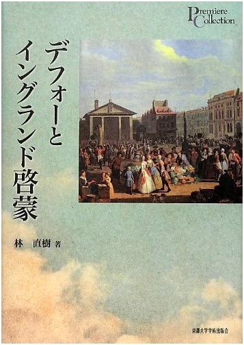 Defoe and the English Enlightenment (Premier Collection)