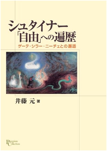 Steiner's Pilgrimage to Freedom: Encounters with Goethe, Schiller, Nietzsche