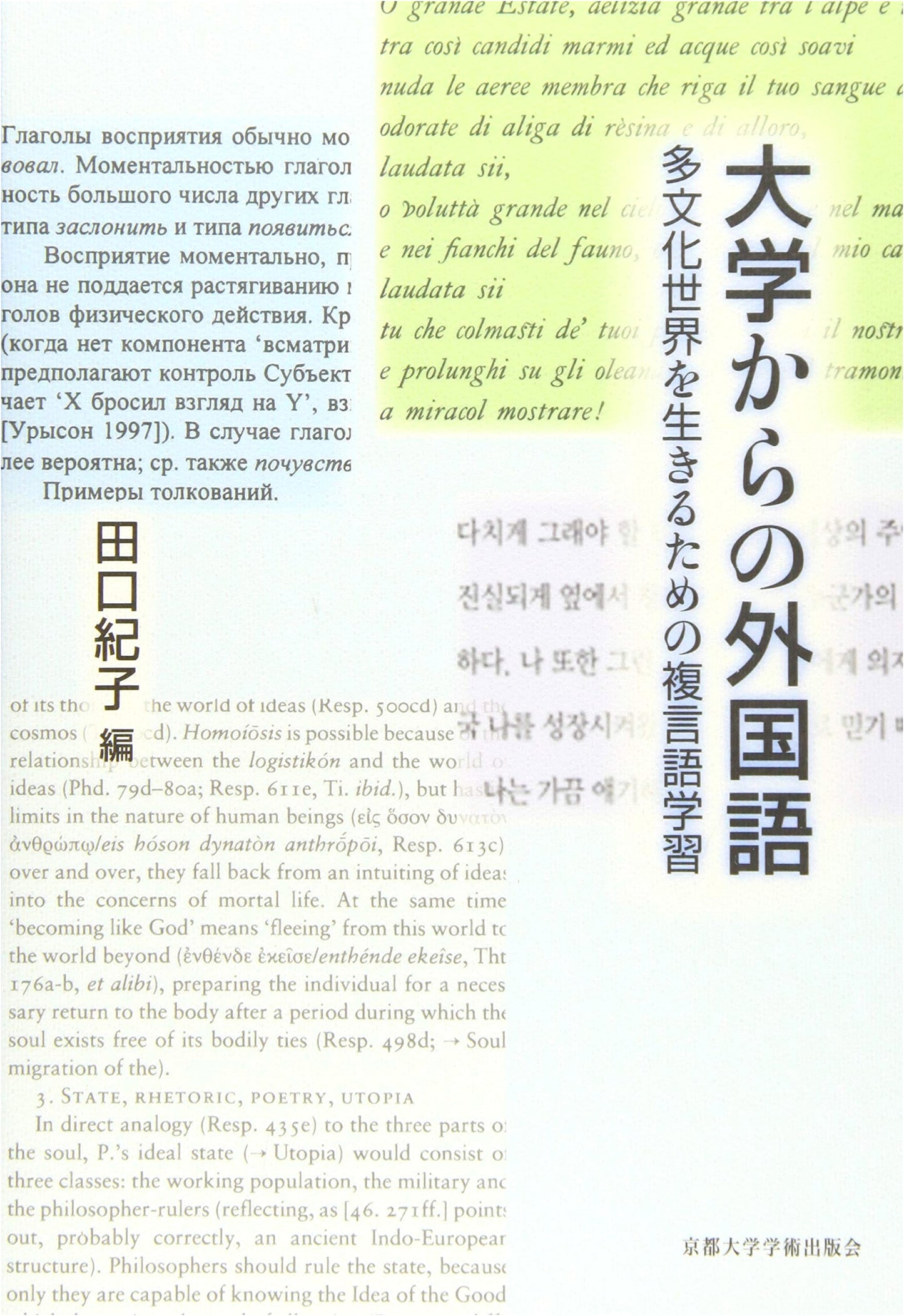 Foreign Language from University: Multilingualism for a Multicultural World