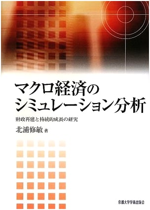 Macroeconomic Simulation Analysis: Fiscal Reform and Sustainable Growth