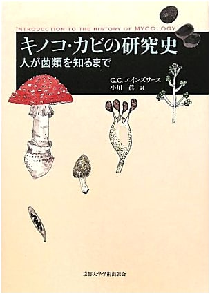 A Research History of Fungi: How Humans Came to Understand Mushrooms and Molds