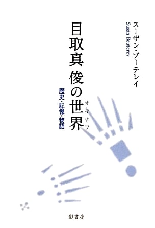 The World of Shun Medoruma (Okinawa): History, Memory, Narrative