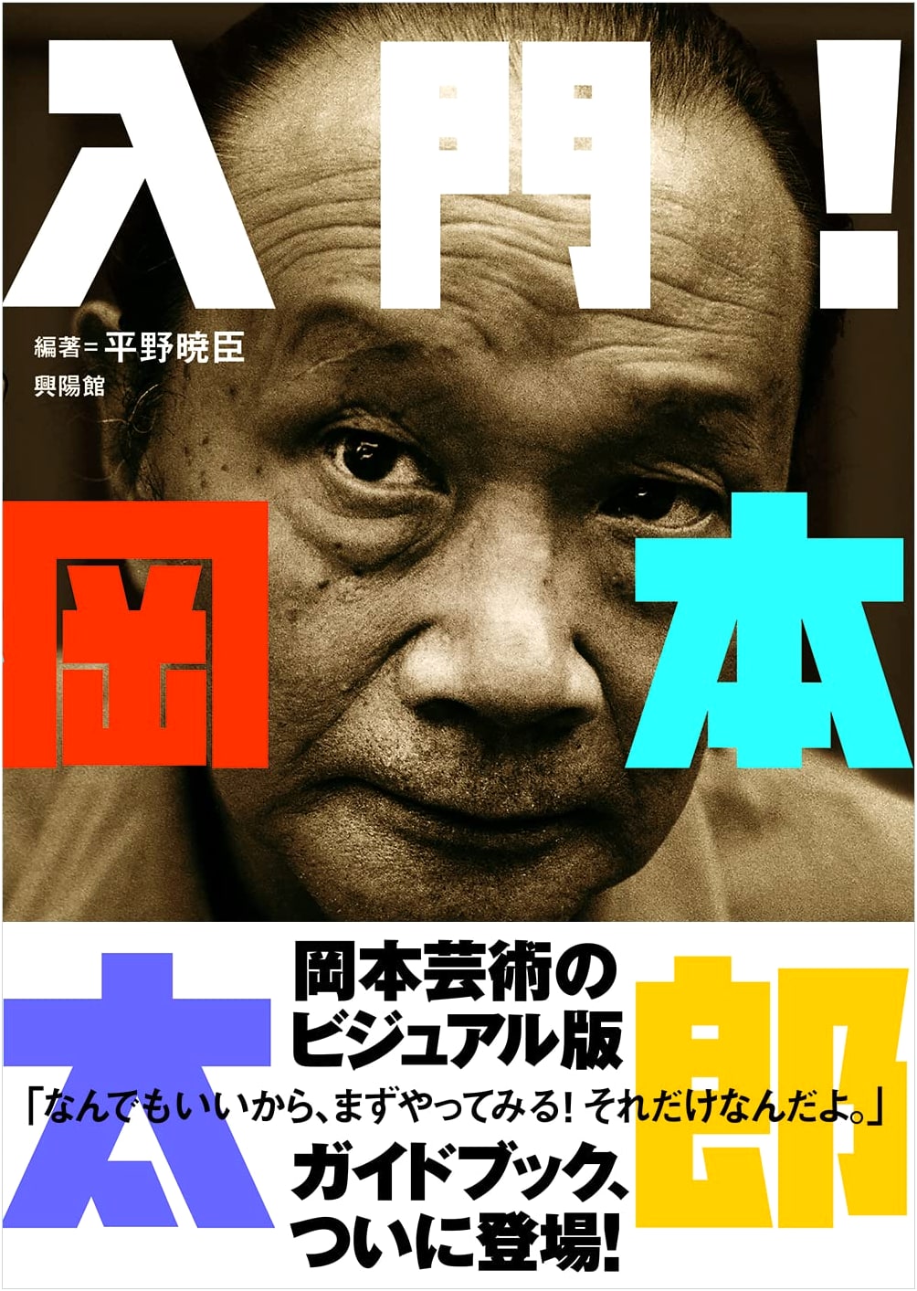 Introduction to Taro Okamoto: A Beginner's Guide