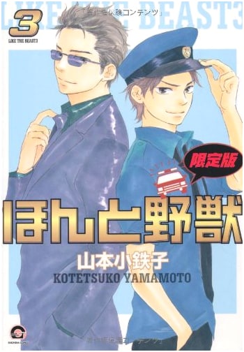 Honto Yajuu (The True Wild Beast) Vol. 3 - Limited Edition (GUSH Comics)