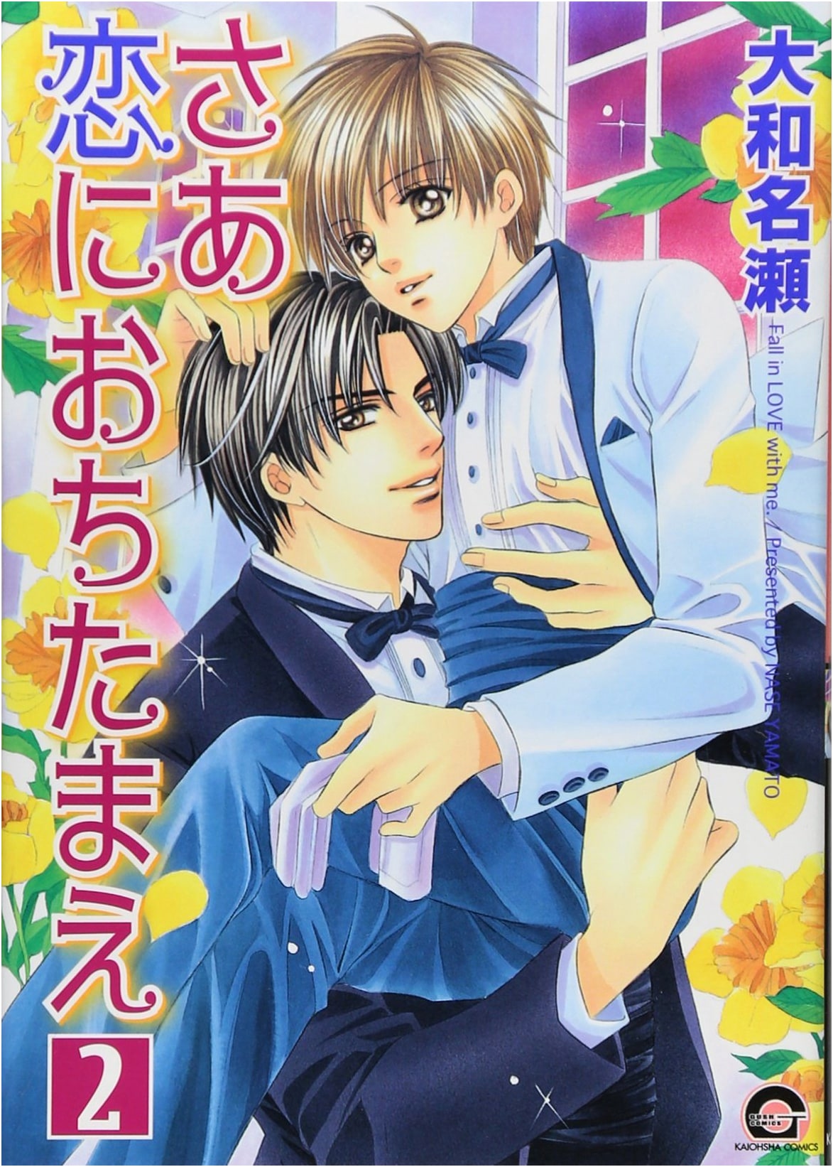 Now, Fall in Love (Volume 2) (Gush Comics)