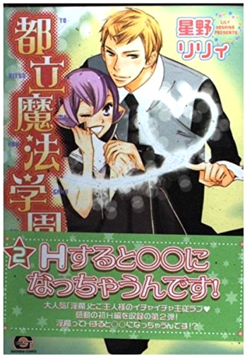 Magical Tokyo Metropolitan Academy Vol. 2 (GUSH COMICS) by Lily Hoshino