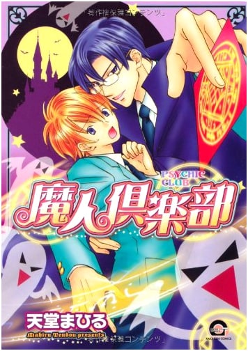 Majin Club (GUSH Comics) by Mahiru Tendou