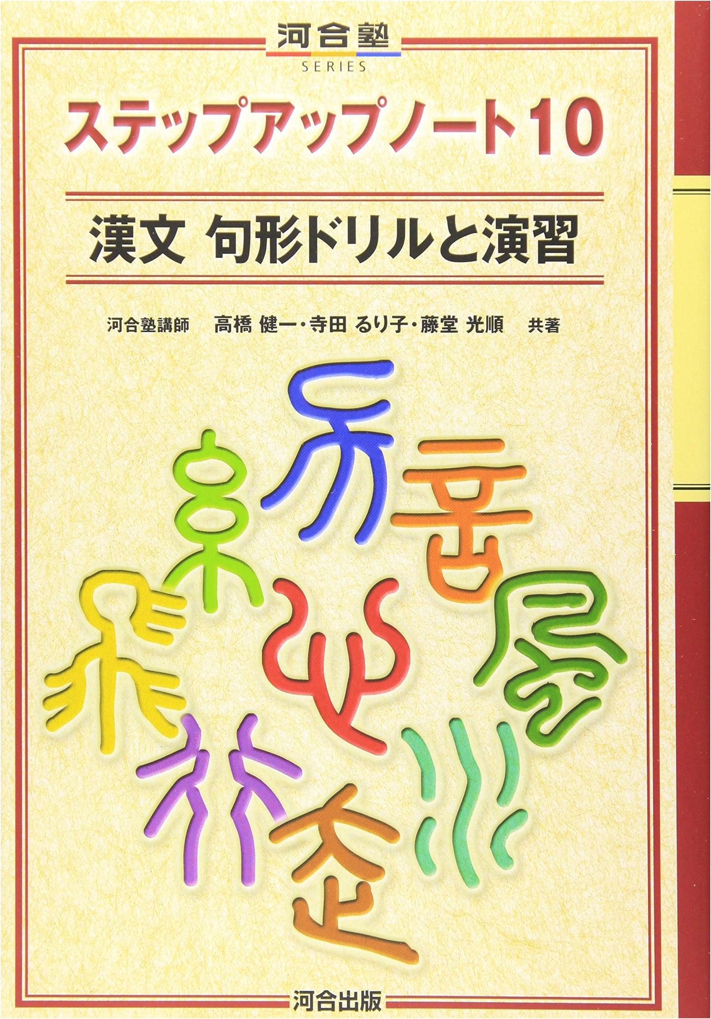 Step Up Note 10: A Drill and Exercise Book for Classical Chinese Sentence Structures